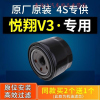 游枫亭适配长安悦翔v3机油滤芯滤清器机油格机滤原厂原装保养专用配件