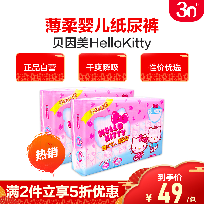 HELLOKITTY 薄柔瞬吸干爽婴儿纸尿裤S码36片 倍柔亲肤特小号尿不湿S 凯蒂猫尿片S码