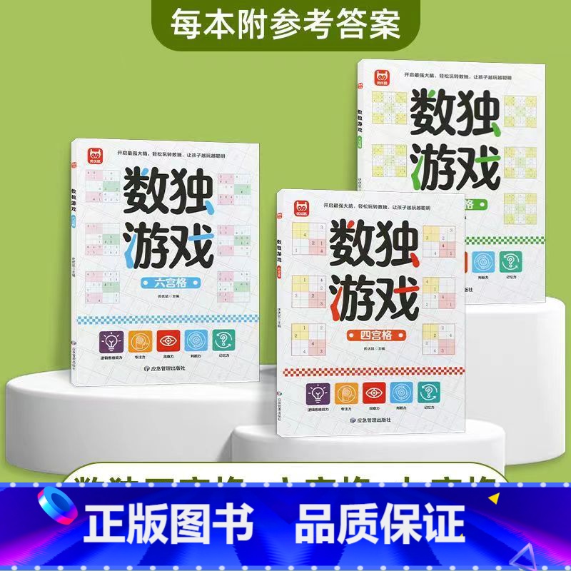 [发3本]数独游戏 进阶篇 [正版]迷宫游戏书数独游戏游戏书 思维逻辑专注力训练幼儿闯关少儿童数独益智早教玩具书籍儿童入