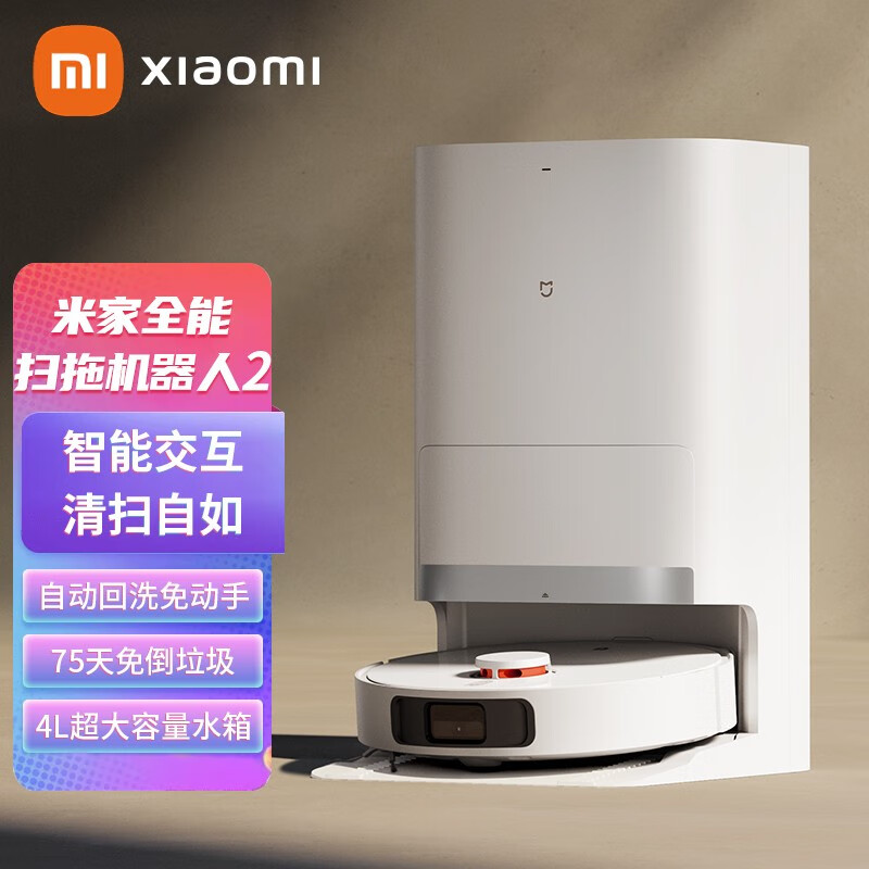 小米米家全能扫拖机器人2智能全自动上下水集尘家用扫拖吸一体机