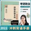 2022腿姐冲刺手册(送自测本) 2022考研政治腿姐背诵手册腿姐冲刺背诵手册陆寓丰背诵手册