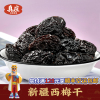 真庄西梅干新疆特产无核蜜饯果干果脯酸梅加糖零食小吃蜜饯果零食即食休闲解腻小吃