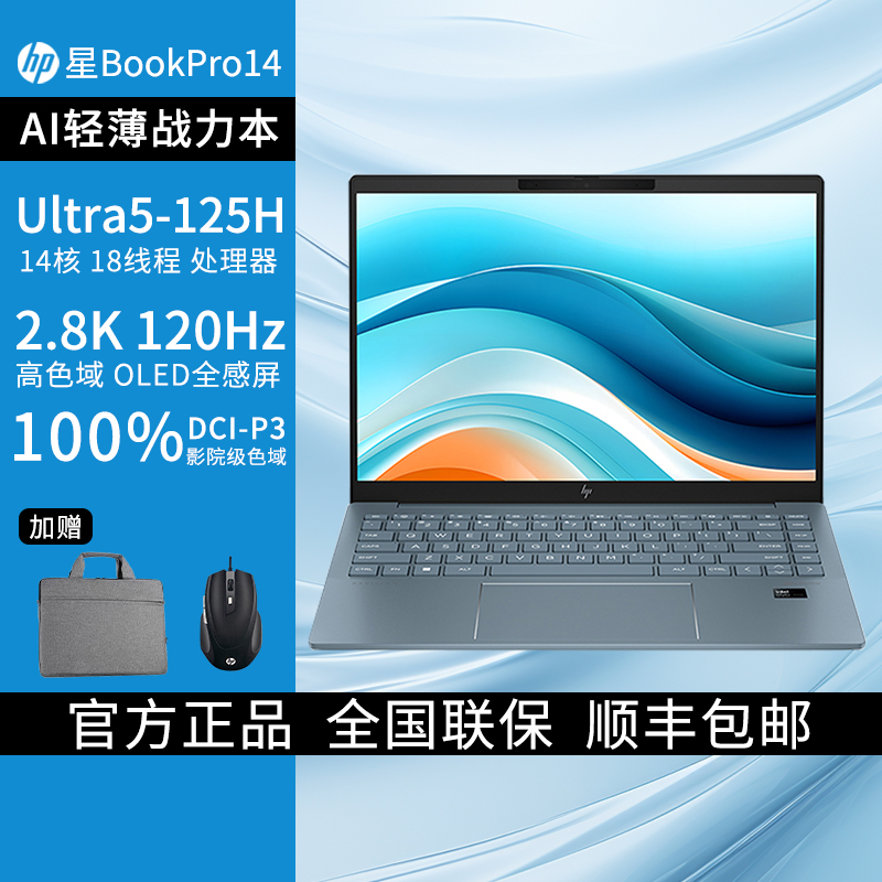 惠普HP星BookPro14 笔记本电脑14寸轻薄便携办公本Ultra 5-125H 2.8K 120HzOLED屏蓝高清大图
