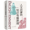 音像人文启蒙的知识传播原理徐贲