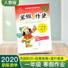 正版 小学一年级寒假作业数学人教版 寒假作业本一年级上册寒假练习册 一年级上册数学书同步训练