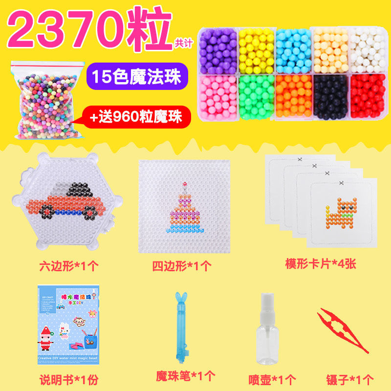 水雾魔法珠儿童手工diy制作男女孩豆水魔珠拼图玩具套装|15色+补充包+标准配件