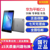 [99新][二手99新]HUAWEI华为平板C3行业专享版 8英寸