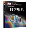 不可思议的科学现象 [英]罗宾·克罗德(RobinKerrod)/[英]吉尔斯·斯帕罗(GilesSparr_364