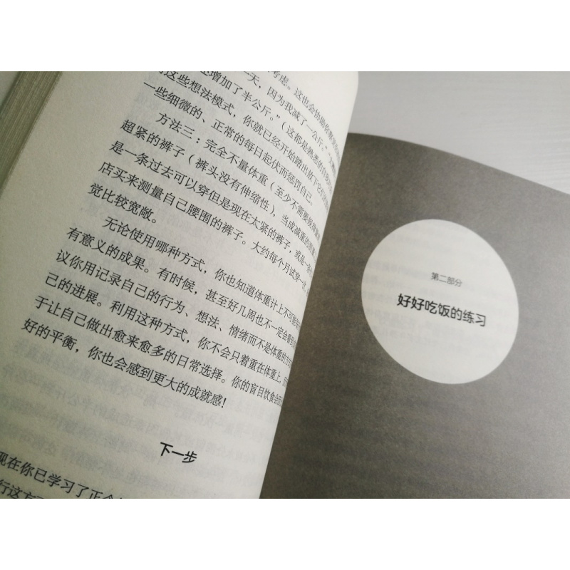 [醉染正版]樊登 学会吃饭 33个饮食练习帮你告别错误饮食习惯在享受中和那个被压抑的自我达成和 健康科学解饮食文化书籍
