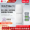 石头分子筛热泵洗烘套装Z1 Max Pro月镜白 洗烘双绿标 12kg滚筒洗衣机+三变频热泵烘干机