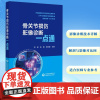 骨关节损伤影像诊断一点通 刘琳,张蓉,高岱峰 编 临床医学生活 正版图书籍 中国医药科技出版社