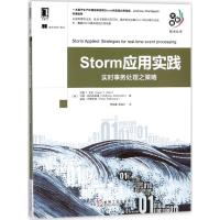 Storm应用实践 (美)肖恩T.艾伦(Sean T.Allen) 等 著;罗聪翼,龚成志 译 专业科技 文轩网