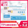 医用酒精棉片一次性75度乙醇防病毒湿巾杀菌消毒免洗手酒精消毒液 3盒300片 更划算[大号6*6cm]