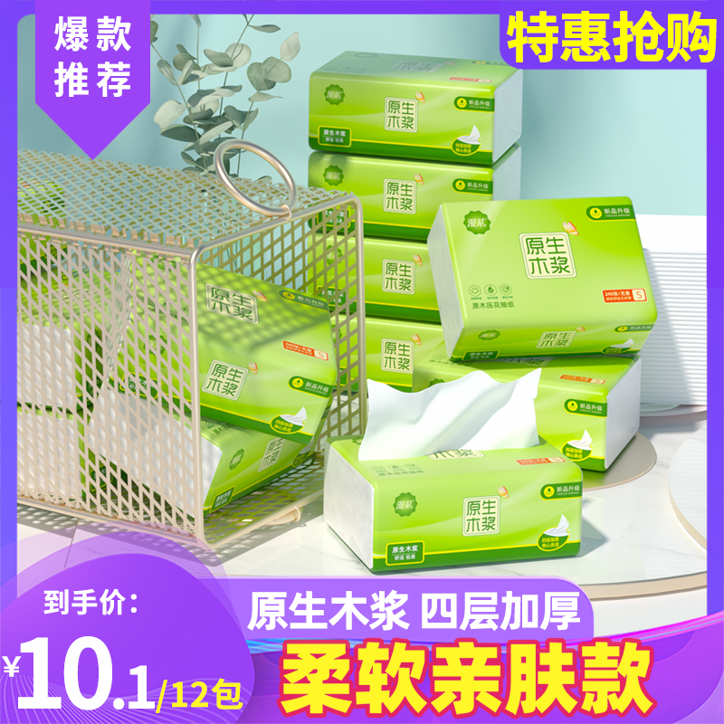 漫花 12包4层加厚 240张纸巾抽纸 小包装实惠装餐巾纸