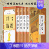 [正版] 群书治要 小插盒 古代商君治国指南当今学人修身之法 精装原文注释译文长短经贞观政要资治通鉴中国哲学 g