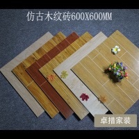 仿古木纹砖600X600客厅卧室阳台书房瓷砖物价出租房商品房地板砖壹德壹
