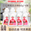 立白果醋洗洁精80g*4瓶浓缩配方自动去油食品用不伤手果蔬放心洗