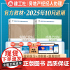 2025年备考房地产经纪人协理考试教材辅导用书全国房产经纪人协理职业资格证考试2024房地产经纪操作实务综合能力大纲全套