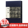 历代碑帖经典 秦 李斯峄山碑 刘明才编 毛笔折页长卷版附简体释文赏析笔法结构讲解 安徽美术出版社