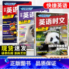 [八年级]英语时文阅读理解-26期 小学升初中 [正版]2024快捷英语时文阅读小升初NO.25+26期六七八九年级英语