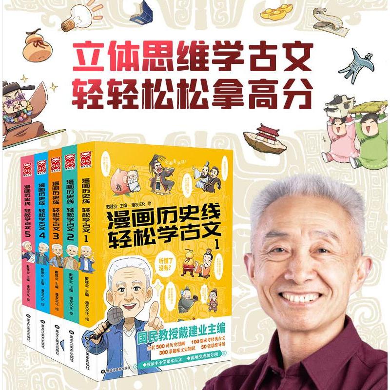 戴老师高能唐诗课 [正版]任选戴建业漫画读史记全5册漫画历史线趣读古诗词戴老师魔性诗词课漫画世说新语史记学古文青少年历史