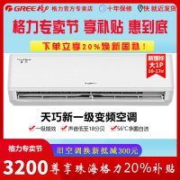 格力空调新一级天巧变频冷暖大1匹KFR-26GW/(26531)FNhAaB1省电独立除湿自清洁智能化霜七档风速门店同款