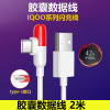 适用vivoiqoo充电器44w快充55wneo闪充头855安卓手机胶囊数据线插头x|IQOO[胶囊数据线]◆2米◆