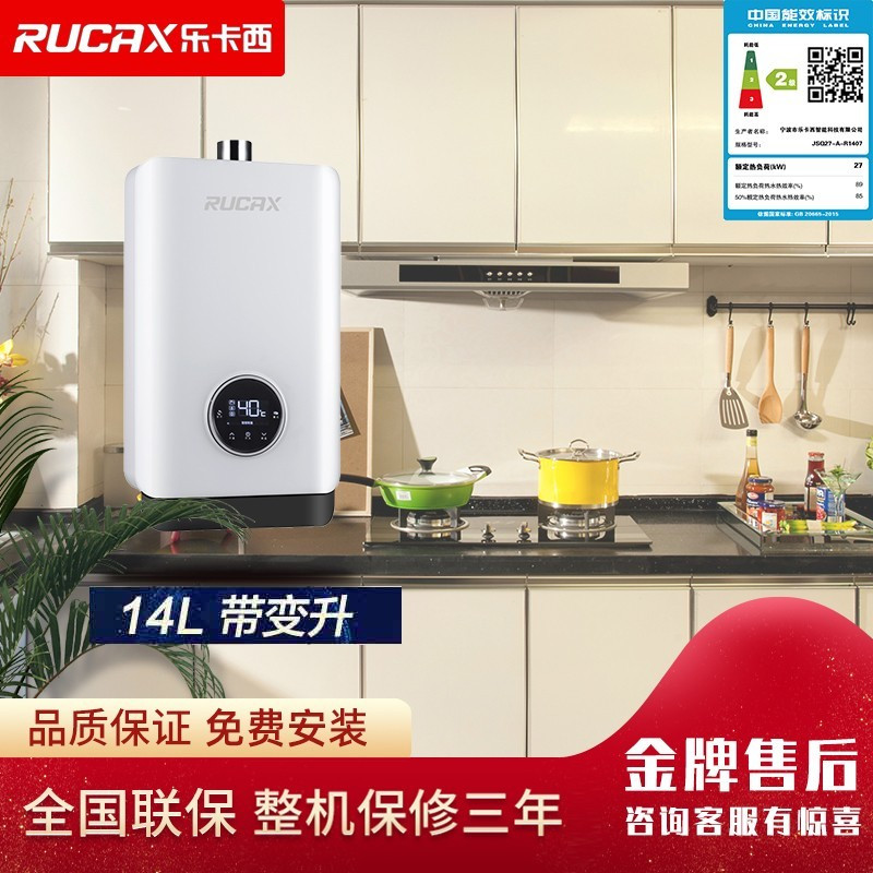 乐卡西(RUCAX)燃气热水器JSQ27-A-R1407