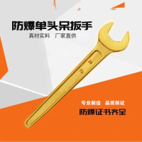 ZV志卫 1015-防爆单头呆扳手14 铍青铜1015-14(单位:把)