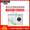 HOROW希箭卫浴洗衣柜阳台组合柜子带搓板台盆池一体靠墙式太空铝洗衣机柜洗衣机伴侣 双色可选[7天内发出]