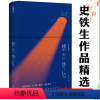 [正版]精装想念地坛 史铁生作品精选收录我与地坛病隙碎笔奶奶的星星命若琴弦合欢树全集散文集书籍