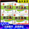 数学[北师版] 二年级下 [正版]浙江名卷科学三年级四年级五年级六年级上册下册试卷教科版小学课堂同步训练练习册期末单元测