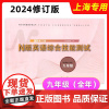 2024年新版yle九年级全一册牛津n版英语综合技能测试9年级上下册英语第一二学期yle牛津英语试卷光明日报上海初中英语
