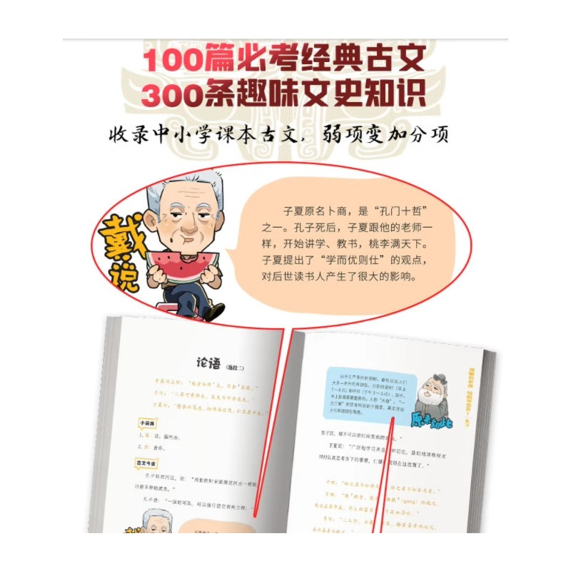 漫画历史线-轻松学古文4) [正版]漫画历史线轻松学古文 全套1-5册 戴建业主编 戴老师魔性诗词课 趣味文史知识中国历
