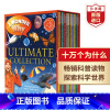 [正版]十万个为什么20册套装 英文原版 I Wonder Why 新版送音频 儿童百科英语绘本 科普读物 课外阅读