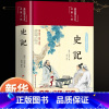 [正版]完整无删减史记全册书籍原著原版司马迁著全本全注全译青少年版初中生高中生版史记白话版学生版中国历史类书籍非人民文