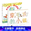 [正版]梦想(品格)养成绘本 穿毛衣的小镇 我变成了一棵圣诞树 绘本图画书 适合3-6岁 亲子阅读 儿童启蒙认知