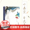 叶嘉莹自选集 叶嘉莹先生亲手择定的词论作品集,读懂词之幽微深隐的美感特质 当代世界出版社正版书籍
