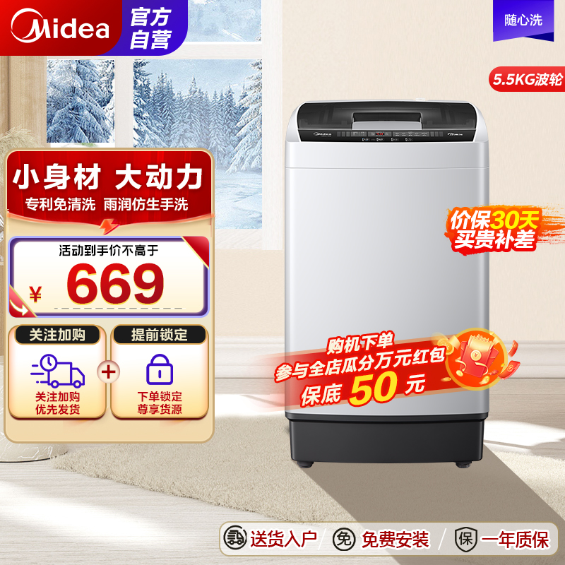 美的(Midea)波轮洗衣机全自动55V35 5.5公斤免清洗 宿舍租房神器 迷你小型 随心洗系列MB55V35E高清大图