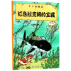 音像丁丁历险记—红色拉克姆的宝藏(比)埃尔热|译者:王炳东