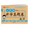 小升初真题卷-数学 小升初必刷题六年级 六年级下册数学必刷题 六年级下册试卷