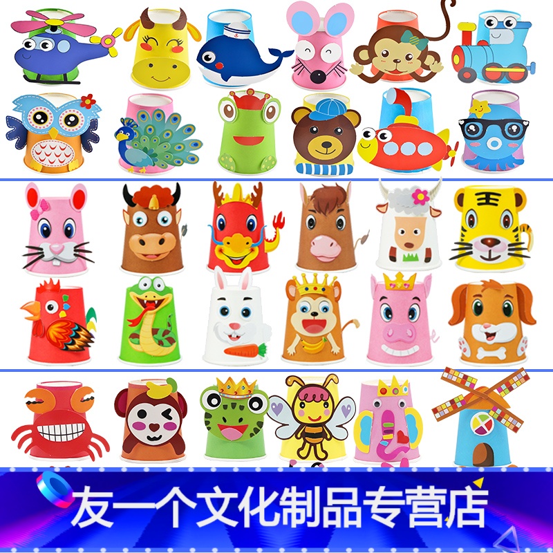 纸杯a纸杯b12生肖纸杯友一个儿童手工制作材料包创意纸盘子贴画幼儿园