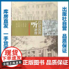 回到民国听讲座——华中师范大学名家讲演录/付义朝,陶光胜/9787562278269/名家讲坛/华中师范大学出版社