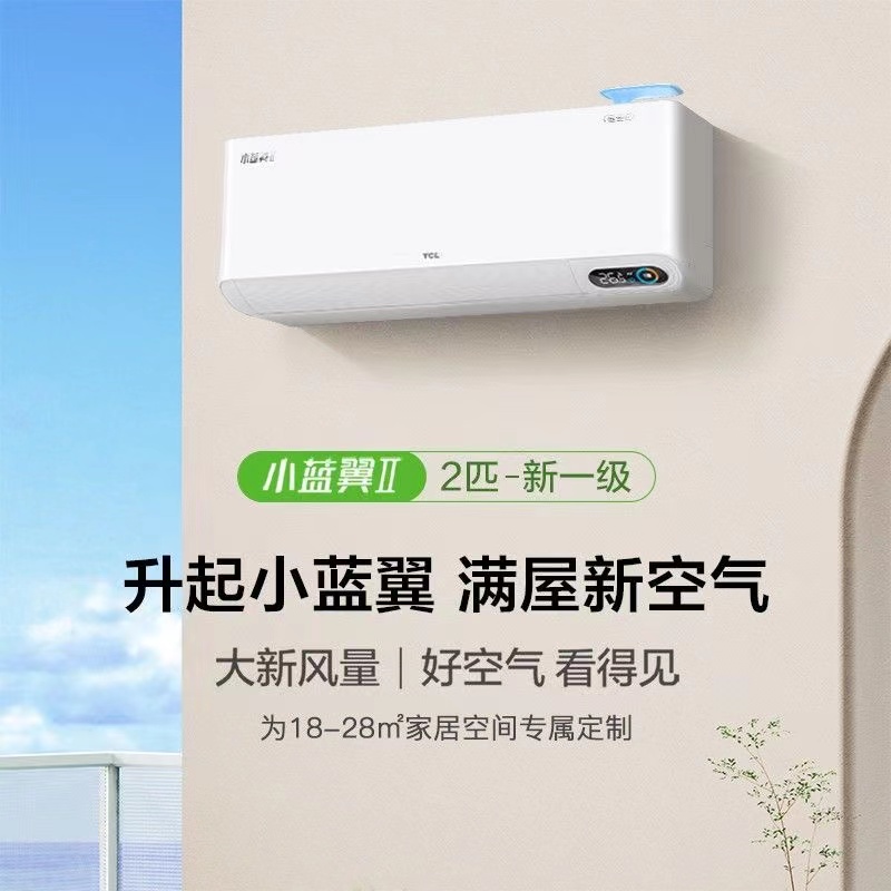 TCL新风空调 KFRd-46GW/D-SWA11Bp(B1) 小2匹 新一级能效 大新风量 变频冷暖小蓝翼Ⅱ