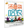跟汤普森学哈农(美国威利斯出版社原版引进)