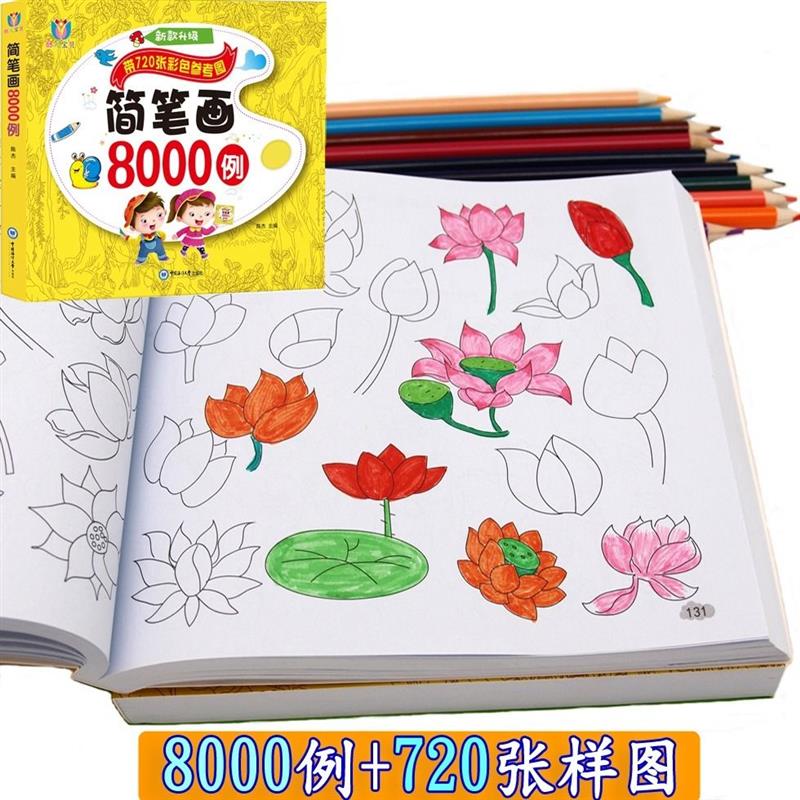 简笔画5000例一本够幼儿简笔画大全涂鸦画涂色画册填色书绘画本