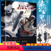 [正版] 赤笛云琴记1 墨香铜臭 落地成球/编绘 魏无羡蓝忘机绘于纸上的重现 晋江文学城快看漫画APP火热连载中