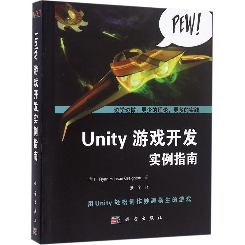[M]Unity游戏开发实例指南-9787030482372