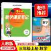 三年级上册数学课堂笔记 人教版 三年级上册课堂笔记数学人教版 小学同步教材课本辅导资料全解册