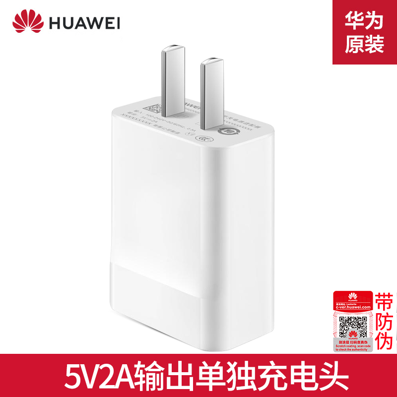 nova3/快充9v2a闪充nova4/手机充电头2snova|[10W标准5V2A输出]单独充电头